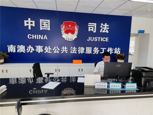 深圳市大鵬新區(qū)公證便民咨詢點(diǎn)正式開(kāi)通，為群眾提供法律咨詢服務(wù)